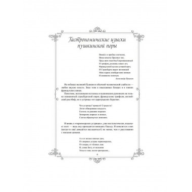 Живой Пушкин. Повседневная жизнь великого поэта.