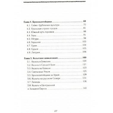 История Евразии-Руси. Варвары.