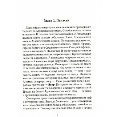 История Евразии-Руси. Варвары.