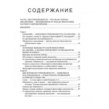 Русская диалектика - наука о развитии и смысле жизни.