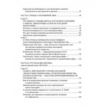 Русская диалектика - наука о развитии и смысле жизни.