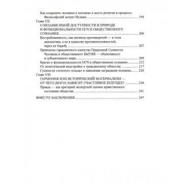 Русская диалектика - наука о развитии и смысле жизни.