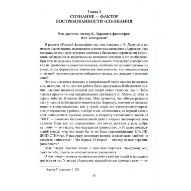 Русская диалектика - наука о развитии и смысле жизни.