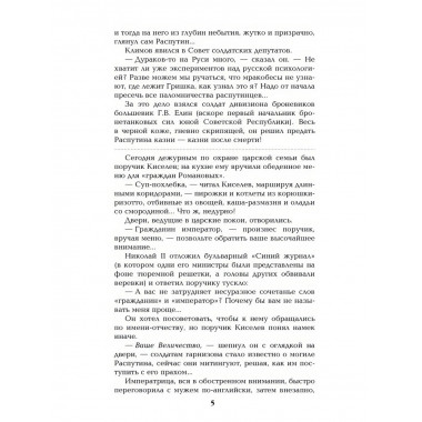 Нечистая сила. Том 1.
