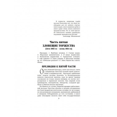 Нечистая сила. Том 2. Пикуль В.С.