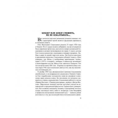 Шпионы. Дело №... Нокаут. Сидельников О.В.