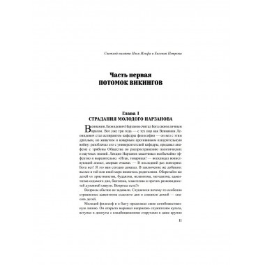 Шпионы. Дело №... Нокаут. Сидельников О.В.