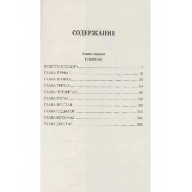 На задворках Великой империи. Книга 1.