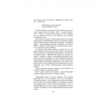 На задворках Великой империи. Книга 2 . Пикуль В.С.