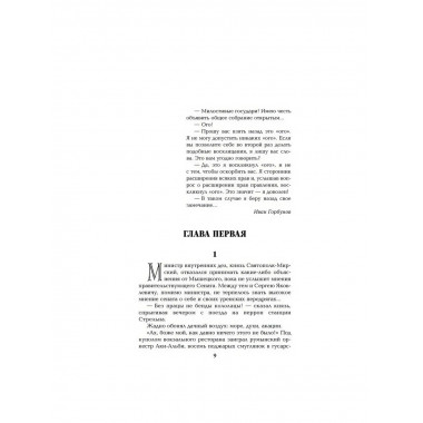 На задворках Великой империи. Книга 2 . Пикуль В.С.