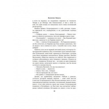 Реквием последней любви. Пикуль В.С.