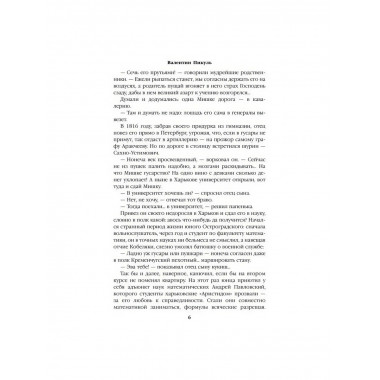 Реквием последней любви. Пикуль В.С.