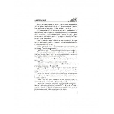 Венценосец. Втюрин А.Е.