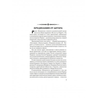 Венценосец. Втюрин А.Е.