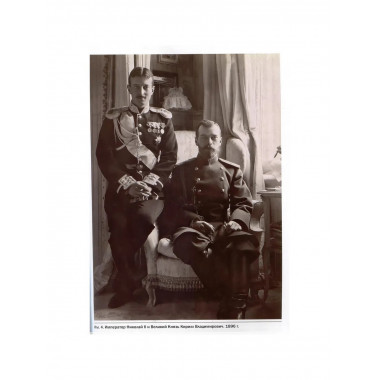 Царственный контр-адмирал. Алексеев Е.В., Ковригин Э.М.