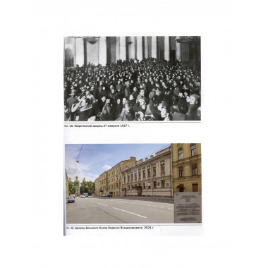Царственный контр-адмирал. Алексеев Е.В., Ковригин Э.М.