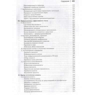 Аргументы русских литературных критиков. Обоснование
