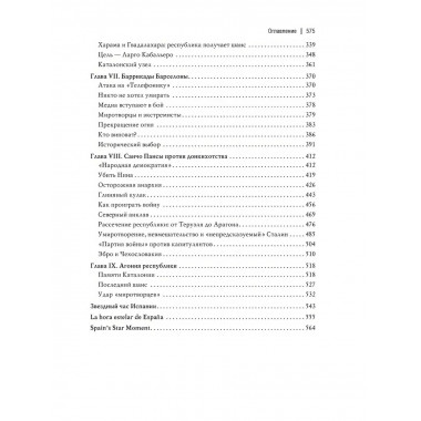 Великая испанская революция 1931-1939 гг. 2-е издание.