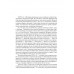 Великая испанская революция 1931-1939 гг. 2-е издание.