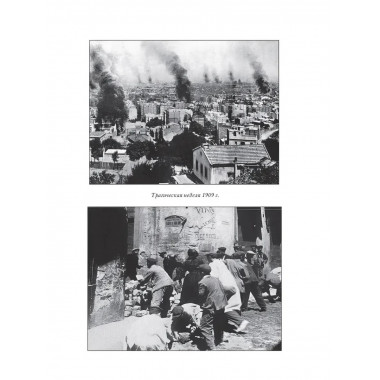 Великая испанская революция 1931-1939 гг. 2-е издание.