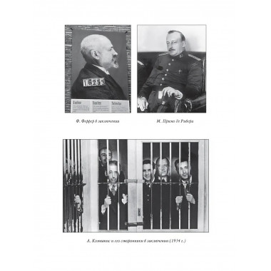 Великая испанская революция 1931-1939 гг. 2-е издание.