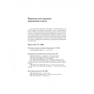 Историческая поэтика.