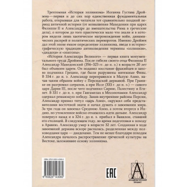 История эллинизма. Комплект в 3 томах