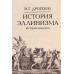 История эллинизма. Комплект в 3 томах