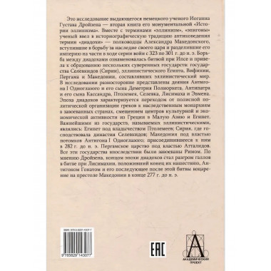 История эллинизма. Комплект в 3 томах