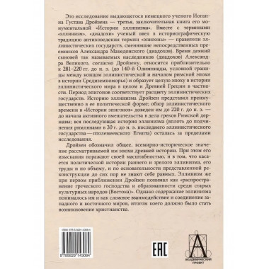 История эллинизма. Комплект в 3 томах