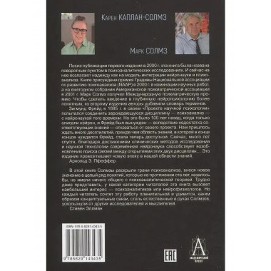 Клинические исследования в нейропсихоанализе. 5-е издание.