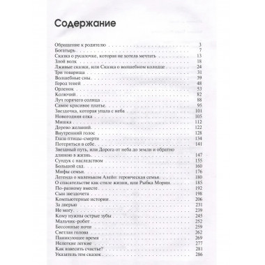 Луч горячего солнца. Терапевтические сказки для детей.