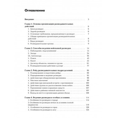 Разведывательная подготовка подразделений специального