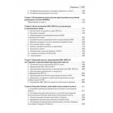 Разведывательная подготовка подразделений специального