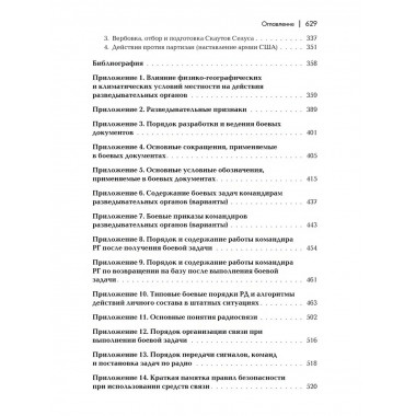 Разведывательная подготовка подразделений специального