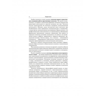 Речевое воздействие в психологическом консультировании