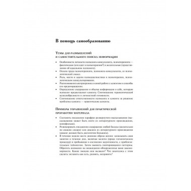 Речевое воздействие в психологическом консультировании