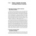 Социальная и культурная динамика. 2-е изд., исправленное.