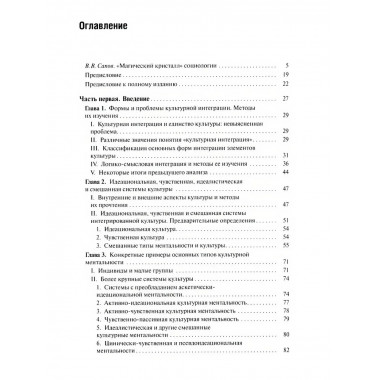 Социальная и культурная динамика. 2-е изд., исправленное.