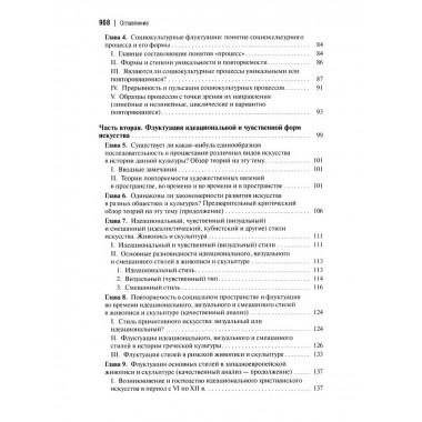 Социальная и культурная динамика. 2-е изд., исправленное.
