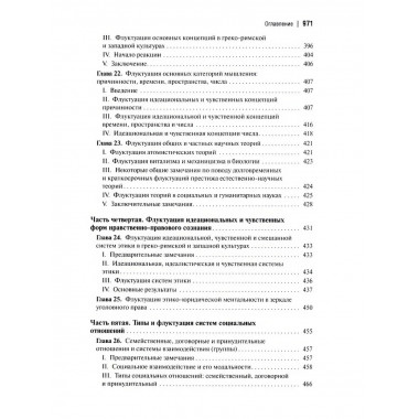 Социальная и культурная динамика. 2-е изд., исправленное.