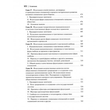 Социальная и культурная динамика. 2-е изд., исправленное.