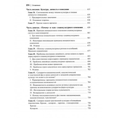 Социальная и культурная динамика. 2-е изд., исправленное.
