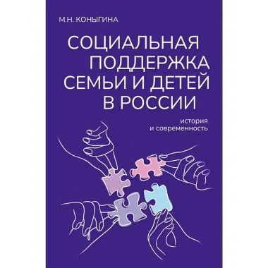 Социальная поддержка семьи и детей в России: история