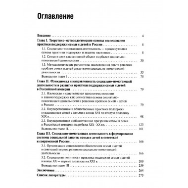 Социальная поддержка семьи и детей в России: история