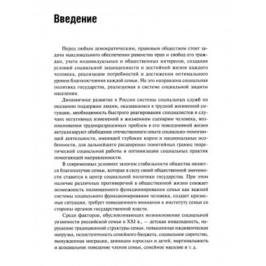 Социальная поддержка семьи и детей в России: история