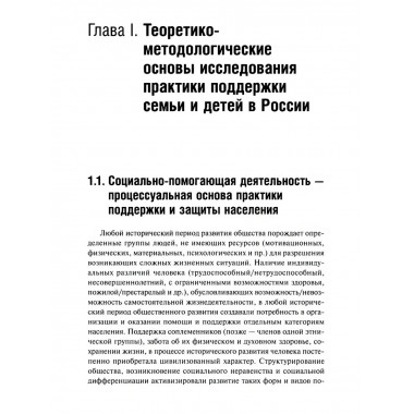 Социальная поддержка семьи и детей в России: история