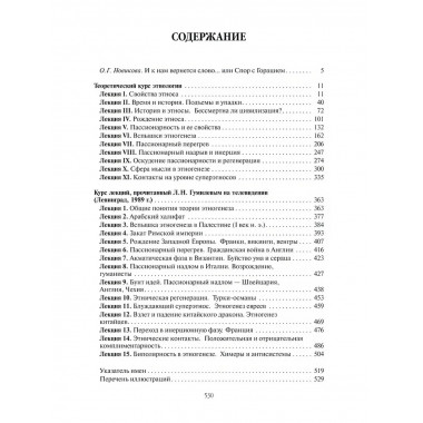 Струна истории.