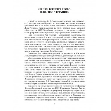 Струна истории.