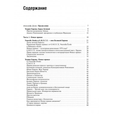 Теория Европы.